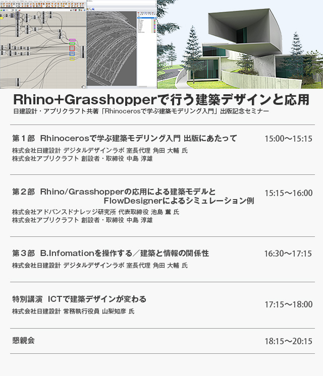 Rhinoceros（ライノセラス）で学ぶ建築モデリング入門　通販